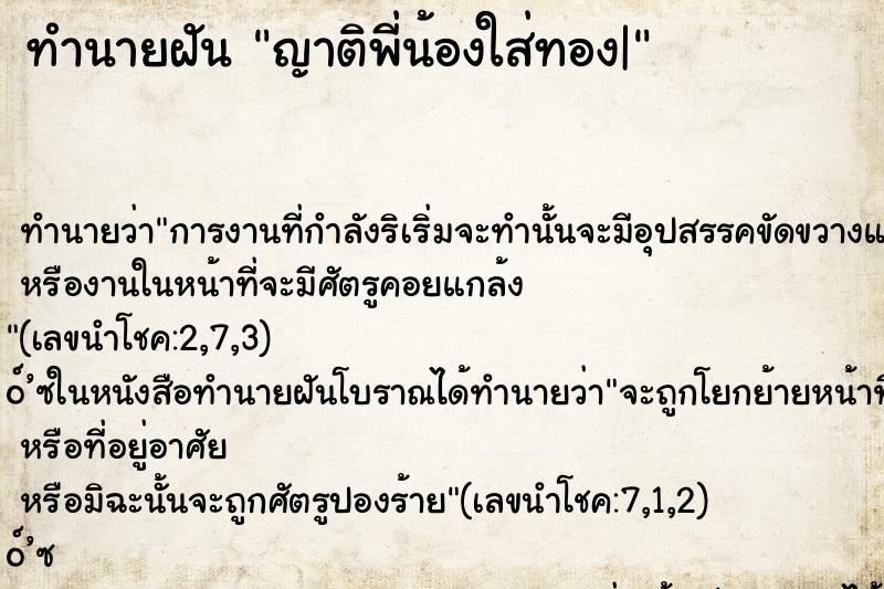 ทำนายฝันทำนายฝันญาติพี่น้องใส่ทอง|